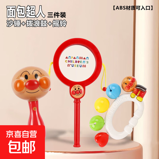 Infant and toddler early education enlightenment maracas hand rattle rattle drum beater Anpanman comfort toys 3-piece set elementary sensory enlightenment set