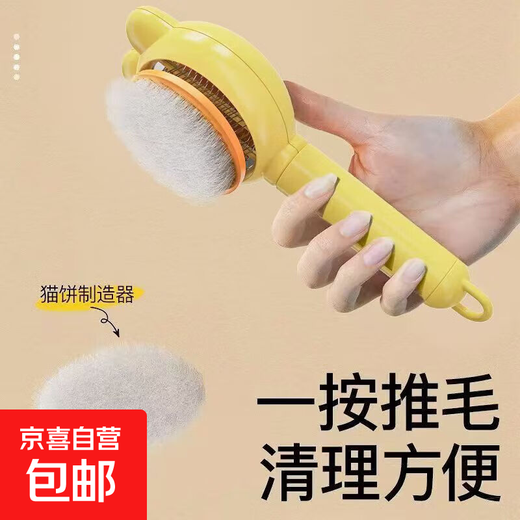 Say goodbye to shedding, cat comb to remove floating hair, comb dog hair, pet ragdoll, long-haired cat hair cleaning artifact, yellow, comb and press for convenient hair removal