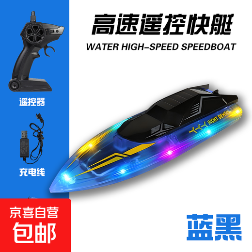 Remote control boat high-power water luminous high-speed speedboat rechargeable and can be launched into the water children and boys ship model toy upgraded version luminous high-speed remote control boat - blue and black