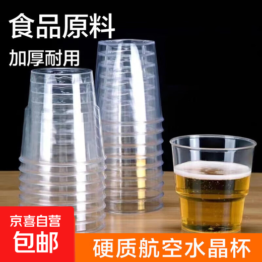 Disposable hard transparent plastic cup aviation cup thickened household commercial space cup wine tasting cup 200ml step cup * 100 pieces