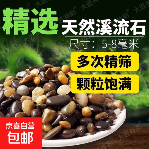 Natural native stream stone pebbles fish tank bottom sand decoration filter landscaping pebbles special for fish farming stream stone (5-8mm) 2Jin Jin is equal to 0.5 kg