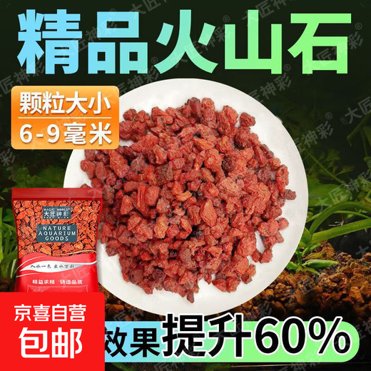 Dajiangshencai volcanic stone bottom sand natural landscaping stone granular filter material fish tank special gravel bottom sand water grass mud red 6-9 mm medium size 5Jin Jin equals 0.5kg #Special for fish farming High quality Water permeable and breathable