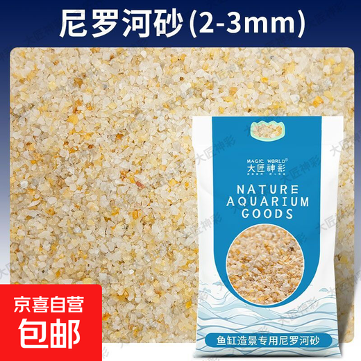 Fish tank landscaping bottom sand decorative stone South American bottom sand cosmetic sand three lakes stream sand water grass turtle iron gall sand natural no-wash 2-3mm Nile grass sand 2Jin Jin equals 0.5kg fine sand / does not hurt fish