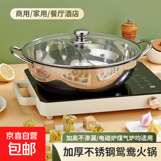 Thickened stainless steel mandarin duck pot double-eared hot pot with lid household flat-bottom clear soup pot induction cooker open fire shabu-shabu commercial mandarin duck pot without lid 34cm