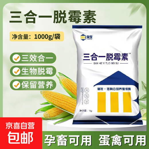 Demold agent, genuine veterinary feed additive for pigs, cattle and sheep, chicken, duck, goose, corn, biological demold net, available for pregnant animals, three-in-one demycin 3 bags