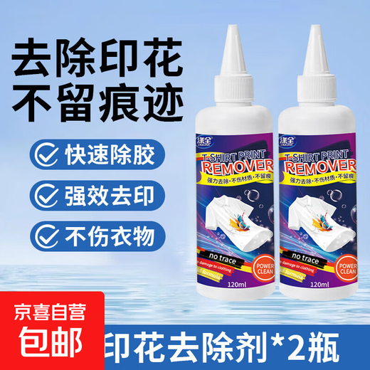 T-shirt clothing printing remover logo special washing label water glue remover clothing cleaning artifact D5 offset printing removal logo printing remover * 2 does not damage clothing and leaves no traces