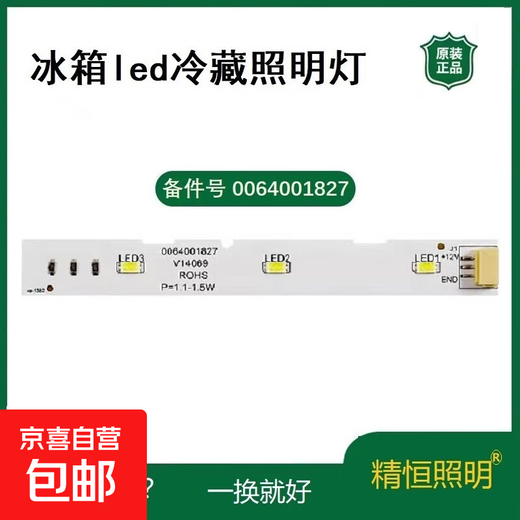 Refrigerator refrigeration lighting 0064001827 suitable for Haier bcd-527wbpc bcd-532wdpt bcd-576wd bcd-593WDPT-629WDSTU1led high quality refrigerator light strip 0064001827