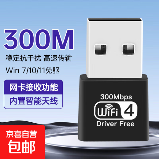 Carte réseau sans fil USB, ordinateur de bureau, ordinateur portable, récepteur wifi, pilote de signal réseau sans fil, 5G, 300 m + antenne intégrée (sans pilote)