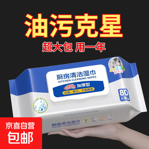 Oil stain buster, kitchen special wet paper towel to remove oil and decontamination, disposable rag to clean range hood, oil paper, wipe it clean, 80 cigarettes*2 pack