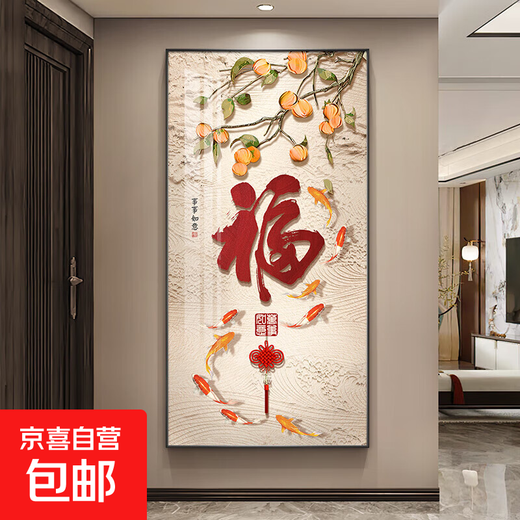 JD Logistics Entrance Decoration Painting Fu Character Background Wall Hanging Painting New Chinese Style Living Room Entrance Mural Hong Fu Qitian (Aluminum Alloy Frame) 70*140-Crystal Porcelain Film Black Frame