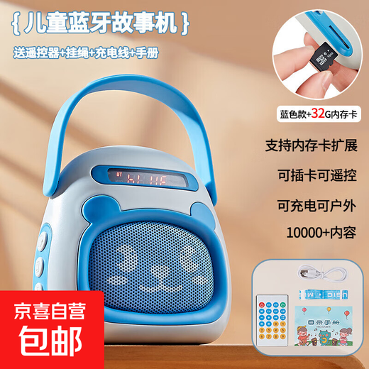 Children's story machine, early education machine, children's song music player, baby enlightenment educational toy for babies aged 0 to 3 years and above, Vibrant Blue 32G Bluetooth story machine, comes with content + remote control + sling + charging cable