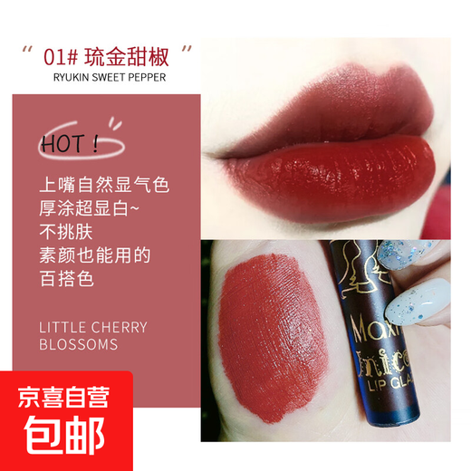 Celebrating more than 10 years, the same style, water-gloss mirror finish, Meishifei Unicorn Lip Glaze Set, affordable for female students #1 Ryukin Bell Pepper