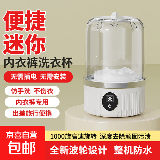 Underwear Laundry Cup Fully Automatic Washing Machine Mini Wireless Portable Washing Socks and Underwear Special Artifact Small Wireless Portable No Installation Portable Mini Laundry Cup - Pearl White