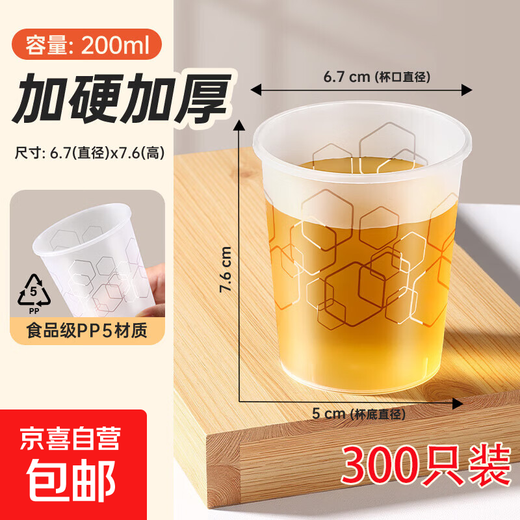 Ejige PP aviation cup disposable cup, high temperature resistant thickened and hardened plastic tea cup, beer cup, beverage cup, PP straight cup 200ml-300 pieces