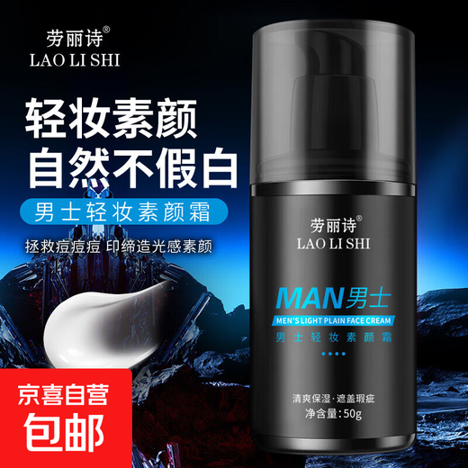 Men's Light Makeup Cream, Thin Concealer, Oil Control, Hydrating BB Cream, Natural Whitening, Waterproof Isolation Cream, No Makeup Remover, Men's Light Makeup Cream, 1 stick