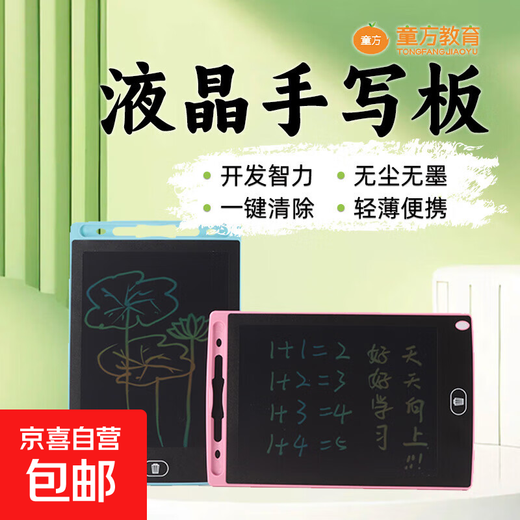 Children's smart drawing board handwriting board LCD LCD drawing board small blackboard one-click clear learning early education graffiti dust-free ink eye protection toys 10 inches blue