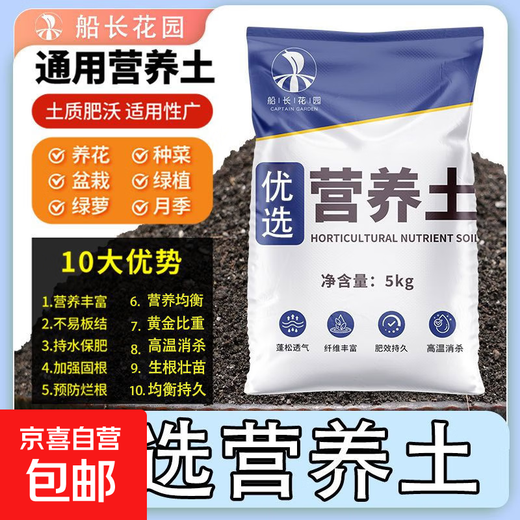 Nutrient soil special soil for growing flowers and vegetables, household succulent potted flower soil planting soil, universal home gardening fertilizer, recommended by horticulturists, high-quality nutritious soil 5Jin Jin is equal to 0.5 kg