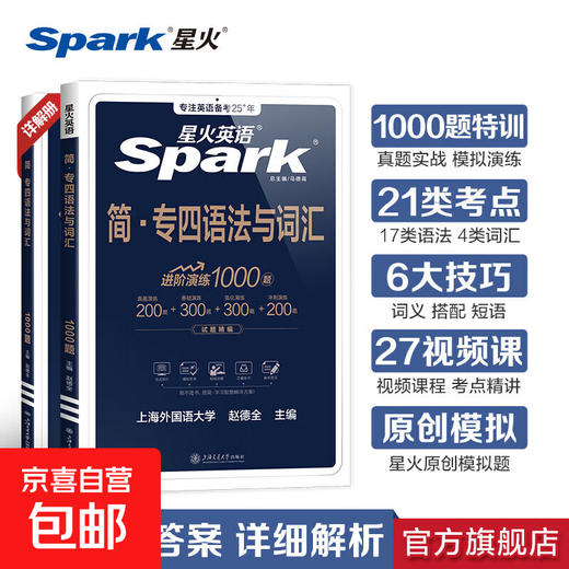 Spark English Special 4 Grammar and Vocabulary 1000 Questions Preparation 2025 Professional Level 4 English Vocabulary Special Training tem4 New Question Type Special 4 1000 Grammar Real Questions Simulation Training Reading Listening Grammar Writing Vocabulary Book Special 4 Grammar and Vocabulary 1000 Questions