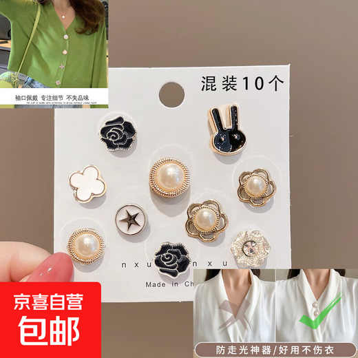 Seam-free buttons, concealed buttons for women, anti-exposure shirts, cardigans, removable invisible snap buttons, versatile pearl stud buttons, 10 pcs mixed/10 pcs