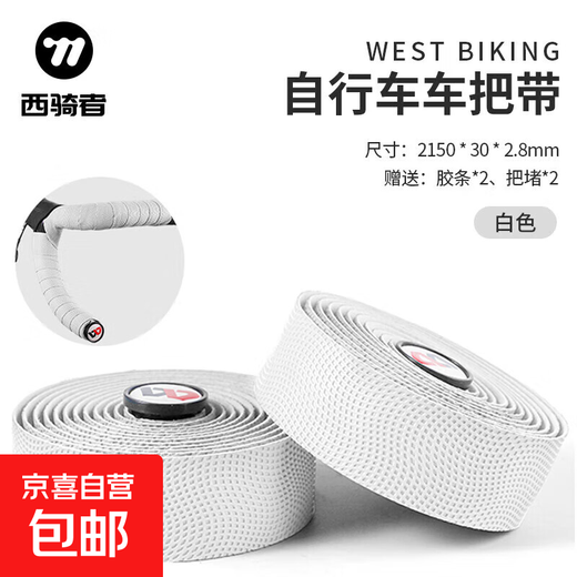 West Rider road handlebar with non-slip sweat-absorbent bicycle curved handlebar dead-fly personalized bicycle handlebar wear-resistant strap white
