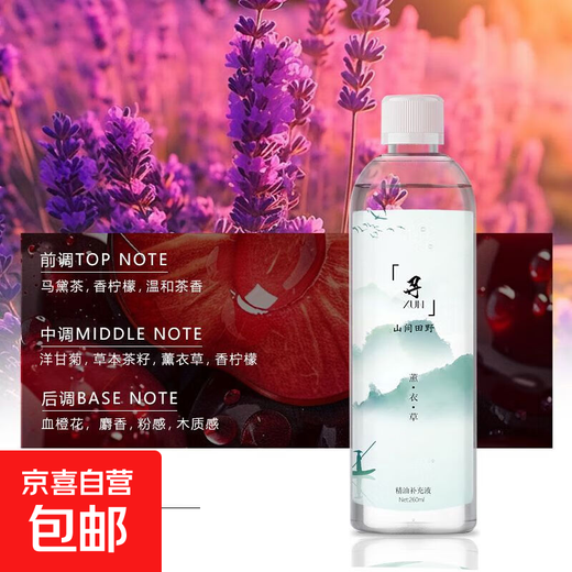 New aromatherapy machine, automatic fragrance machine, hotel home bathroom, long-lasting fragrance fragrance machine, long-lasting deodorization, fast deodorization, air cleaner, deodorization artifact, 260ML large capacity essential oil, 1 bottle of lavender (refill)