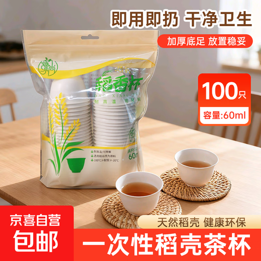 Lushang Disposable Kung Fu Tea Cup Eco-Friendly Rice Husk Thickened Hard Heat-Resistant Office Tea Cup 60ML Rice Husk Tea Cup 60ml (Two packs of 100 pieces)
