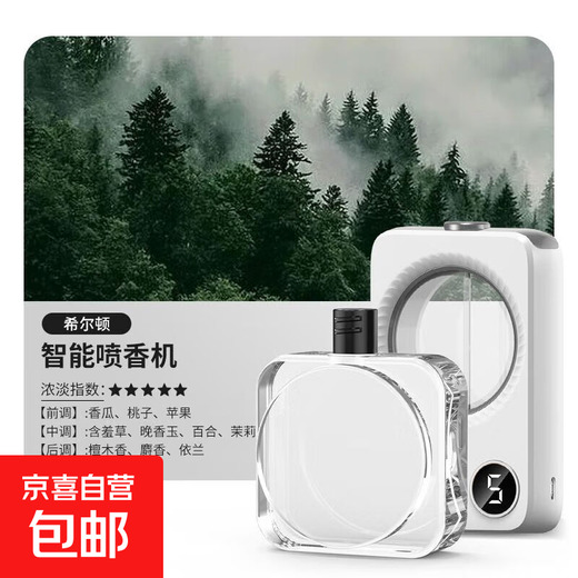 Intelligent aromatherapy machine, automatic fragrance machine, bedroom, living room, bathroom, deodorant artifact, air freshener, fragrance machine, Hilton, show the owner's style, 50ml single liquid, does not include aromatherapy machine, needs to match the contract