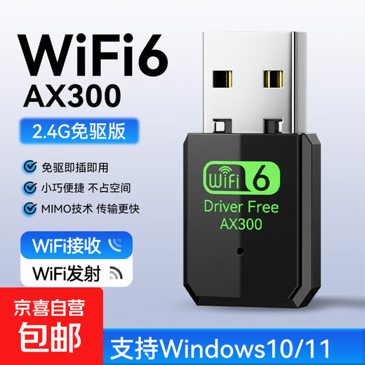 USB无线网卡台式机专用wifi接收器千兆免驱动5G双频笔记本无限网卡 AX300【wifi6/免驱/信号强劲】