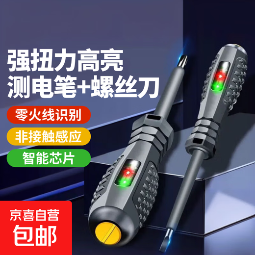 High-torque, high-brightness electrician's test pen screwdriver, intelligent breakpoint detection, anti-fall resistance, intelligent detection of 2 cross-head breakpoint induction