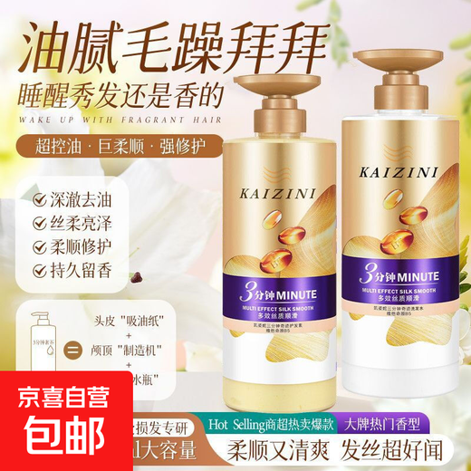 凯姿妮奇迹护发素修护多效滋养洗发水护发素套装改善毛躁柔顺正品 3分钟修护洗发水850ml*1
