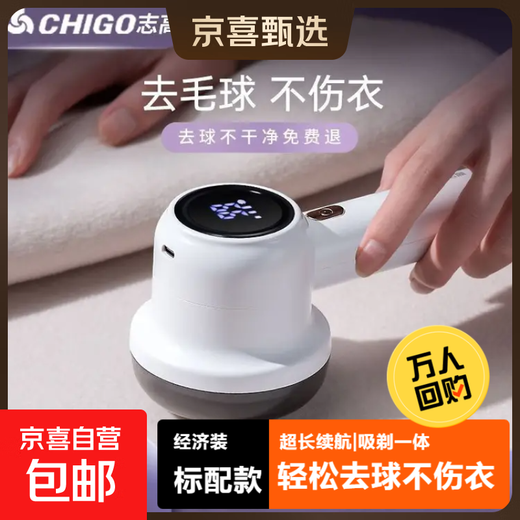 CHIGO hair ball trimmer rechargeable household ball remover hair ball remover shaver hair remover clothes hair remover sweater hair ball trimming artifact shaving machine pearlescent white digital display rechargeable model standard
