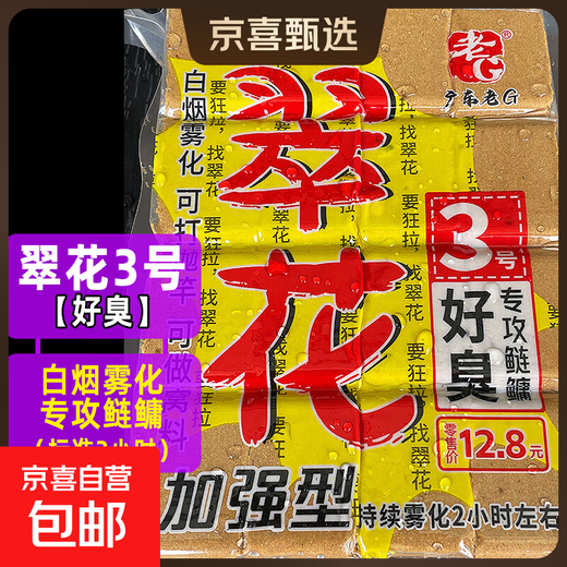 Old G Cuihua cube bait No. 1, silver carp and bighead carp, sour and smelly strawberry, No. 2, No. 6 wine, fishy and fragrant wild fishing all-purpose giant cube, Cuihua No. 3, so smelly丨Specializes in silver carp and bighead carp