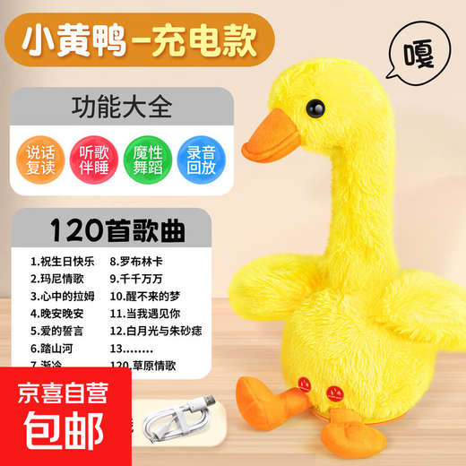 Bébé apprend à parler et à répéter la lecture canard jouet bébé 0 à 1 ans poupée confort énergivore éducation précoce puzzle cajoler bébé rechargeable petit canard jaune