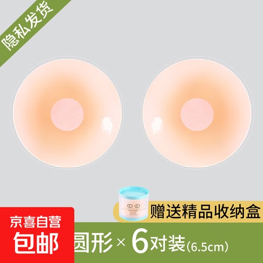 Nipple stickers to prevent bumps, nipple stickers, breast stickers for women's wedding slings, summer thin large breast anti-exposure student bra stickers, 6 pairs in a round shape + free exquisite box