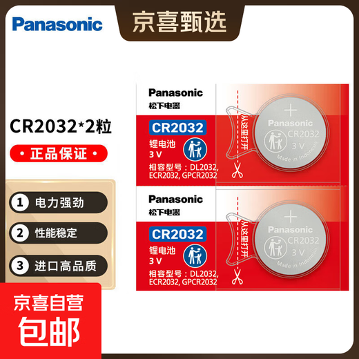 Panasonic CR2032 imported button battery 3V suitable for car key remote control watch computer motherboard electronic scale Xiaomi box CR2032 2 capsules
