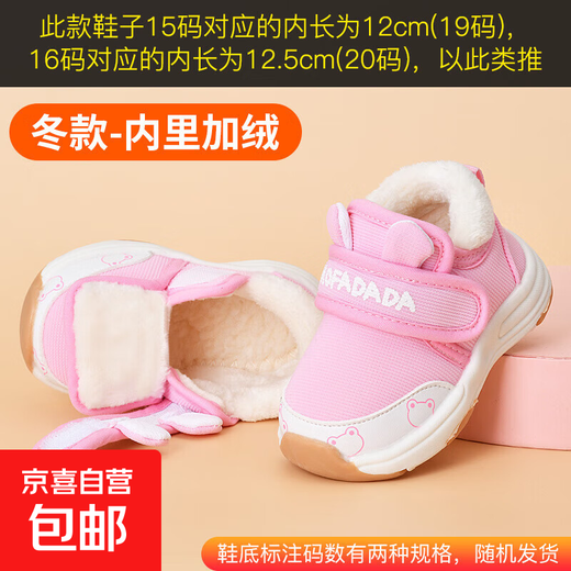 Toddler shoes for boys 0-1-3 years old 2 autumn and winter infant shoes for girls soft-soled non-slip plus velvet thickened cotton shoes pink plus velvet (DOX-66) 16 inner length 12.5cm/size 16