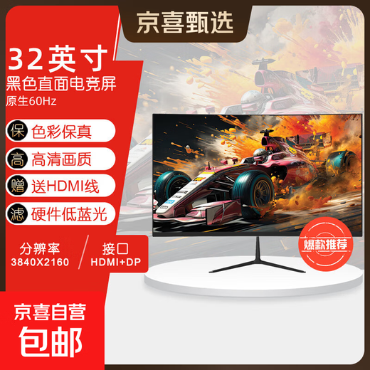 JD Logistics Monitor de deportes electrónicos 2K de 27 pulgadas LCD rápido HDR400 E-Sports Hardware de 1 ms Luz azul baja Fearless Compacto Monitor de computadora para juegos Delta 32 pulgadas / 4k / 60hz / Yahei