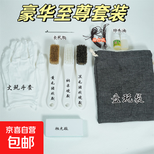 Wenwan Tools Soft and Hard Set Rudraksha Seed Walnut Olive Core Wire Maintenance Cleaning Pig Bristle Brush Luxurious Supreme Set
