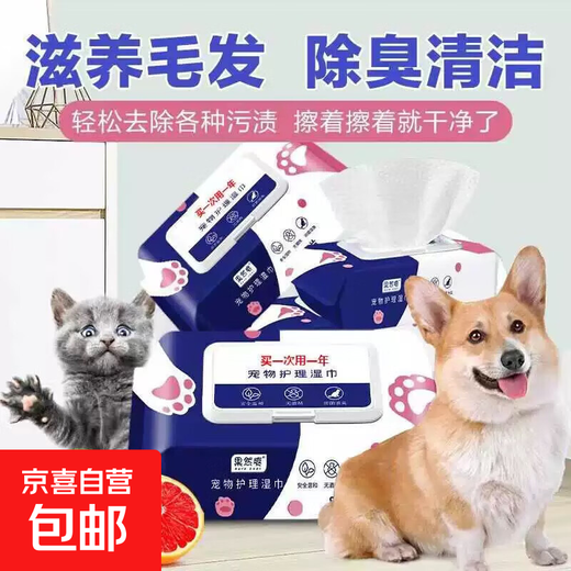 New pet wipes, specially designed for cats and dogs to wipe tears and clean body parts without washing, deodorizing and cleaning pet supplies, one 60 pumps - pet wipes