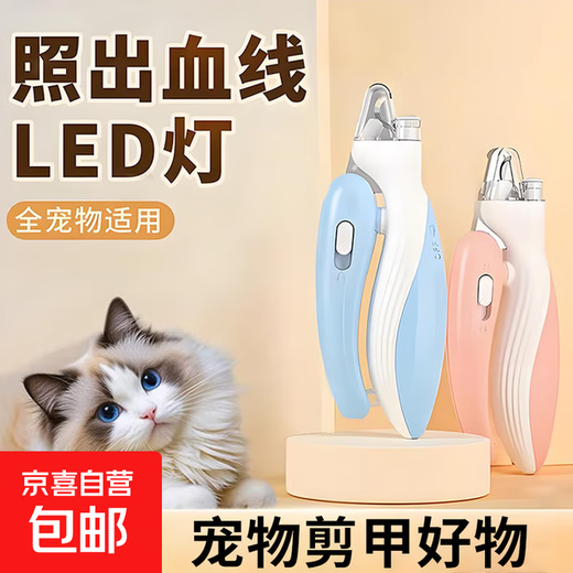 Suitable for beginners, special nail clippers for cats and dogs. Novice cat nail clippers with light to illuminate the blood line to prevent cutting. Cat nail clippers. Qianka-Little Whale comes with LED blood line light.