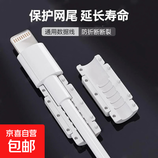Cable protection cover data cable protection buckle Android charger Apple universal anti-break mobile phone data cable head cover data cable protection buckle-white 10 pieces