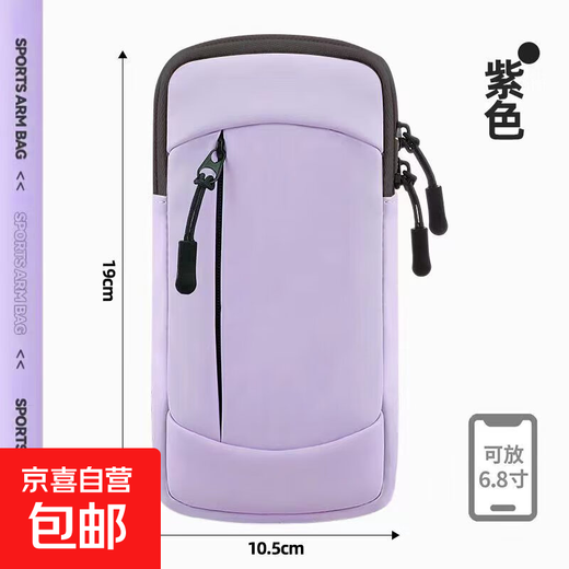Mobile phone communication mobile phone bag arm bag special equipment for men and women arm arm sleeve wrist bag protective cover mobile phone arm bag-purple-1 piece