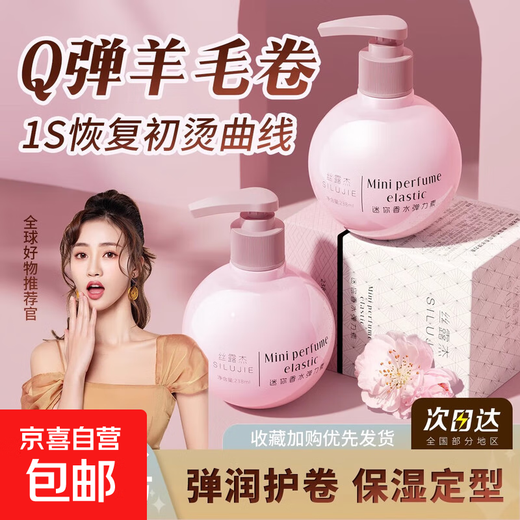 Mini Perfume Elastin Women's Moisturizing Curly Hair Protector Anti-frizz Fluffy Styling Essence After Perm Mini Perfume Elastin One Bottle