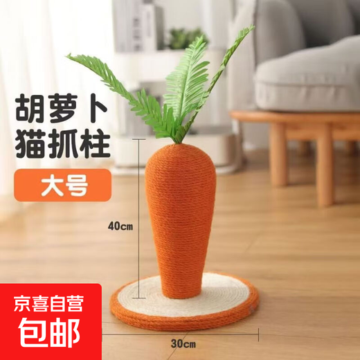 JD Logistics Extra Large Carrot Cat Scratching Board Sisal Cat Climbing Frame Wear-resistant and does not shed crumbs Large Sisal Carrot