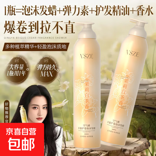 Foam hair wax, elastin curls, long-lasting styling curls, moisturizing fluffy mousse for men and women, fragrance hair gel bubbles, airy and plump curl foam hair wax*1 bottle