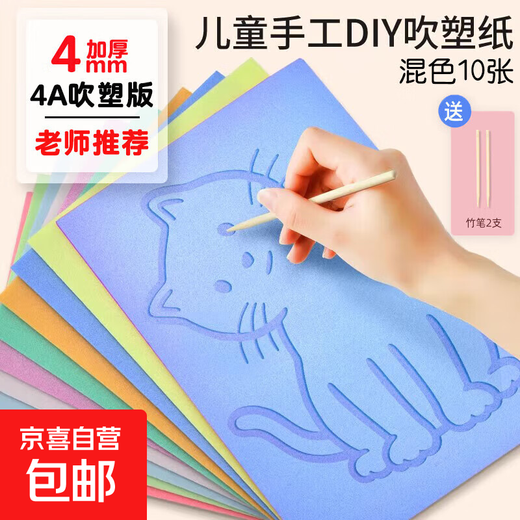 Printmaking tool set A4 color thickened blow molding paper entry-level wood mushroom roller Malian three-piece set ink children's junior high school and primary school students' art printmaking special rubbing material A4 blow molding board 4mm mixed color 10 sheets + 2 bamboo pens