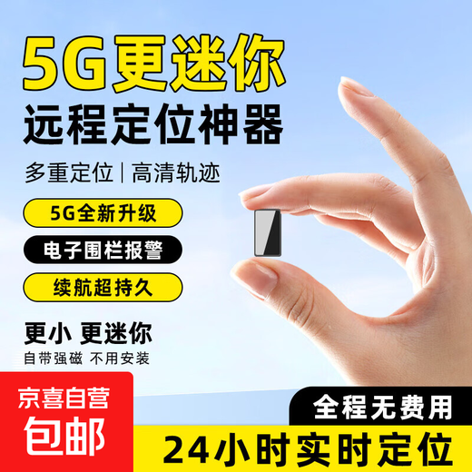 5G vehicle-mounted Beidou GPS locator, car locator, tracking artifact, vehicle anti-theft tracking instrument j 5G standard version, national positioning + trajectory + 0 fee