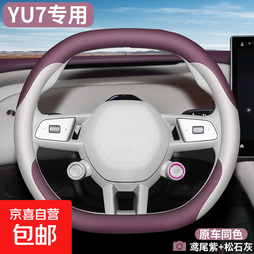 Suitable for Xiaomi SU7 YU7 steering wheel cover Xiaomi Su 7 Max/Pro version ultra-thin leather steering wheel cover YU7 exclusive iris purple + turquoise same color as the original car