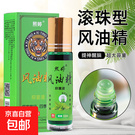 Roll-on wind oil antibacterial liquid, mosquito bites, rolling ball, refreshing cooling oil 12ml large bottle boxed facial skin care 12ml roll-on wind oil essence 2 bottles