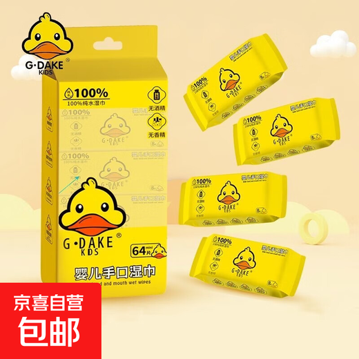 Little Yellow Duck mini portable wet wipes for adults, students, newborn babies, hand, mouth and fart cleaning wipes for use after makeup removal, 8 packs (64 photos)